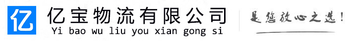 双湖亿宝物流运输公司
